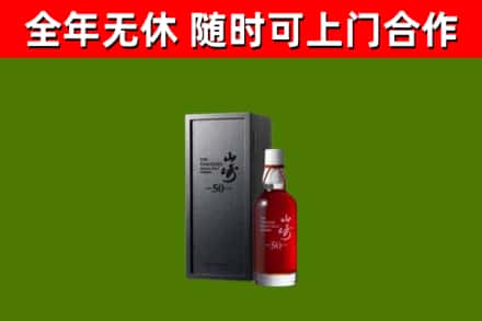 云阳回收山崎洋酒